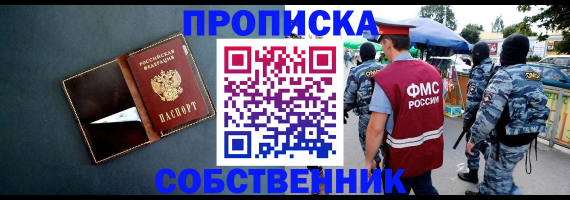 прописка и оформление документов в Богучаре